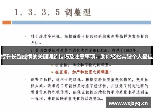 提升长跑成绩的关键训练技巧及注意事项，助你轻松突破个人最佳