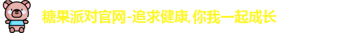 糖果派对官网
